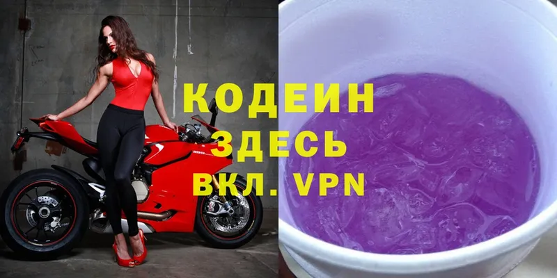 Кодеин Purple Drank  Данилов 